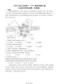 2022-2024北京初一（下）期末真题地理汇编：工业的分布和发展（中图版）