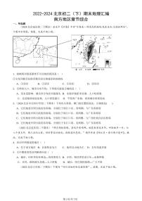 2022-2024北京初二（下）期末真题地理汇编：南方地区章节综合