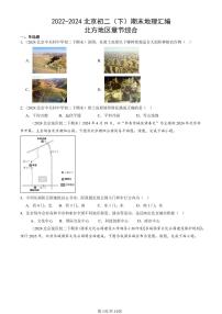 2022-2024北京初二（下）期末真题地理汇编：北方地区章节综合