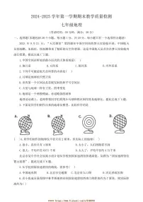 2024～2025学年河南省许昌市鄢陵县七年级上期末地理试卷(含答案)