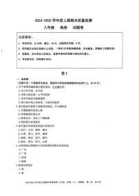 重庆市大足区2024-2025学年八年级上学期期末质量监测地理试题