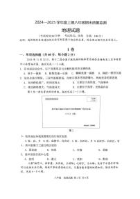 重庆市南岸区2024-2025学年八年级上学期期末质量监测地理试题