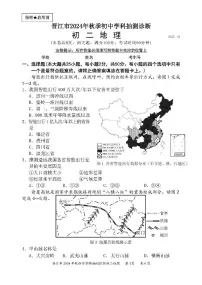 福建省泉州市晋江市2024-2025学年八年级上学期期末地理试题