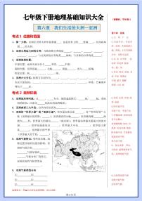 人教版地理七年级下册【七下地理】学案基础知识大全.