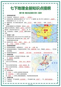 人教版地理七年级下册地理全册知识点提纲