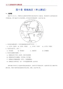 【七下人教地理】第十章 极地地区--单元培优提升卷（原卷版）