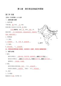 人教版地理七年级下册【人教地理】期末复习学案7.3 印度（晨读版）