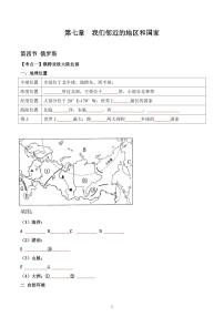 人教版地理七年级下册【人教地理】期末复习学案7.4 俄罗斯（晚默版）