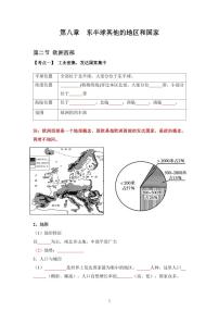 人教版地理七年级下册【人教地理】期末复习学案8.2 欧洲西部（晚默版）