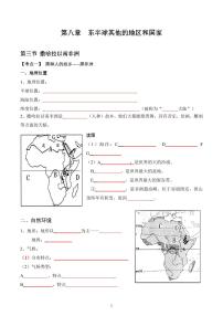 人教版地理七年级下册【人教地理】期末复习学案8.3 撒哈拉以南非洲（晚默版）