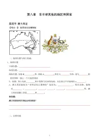 人教版地理七年级下册【人教地理】期末复习学案8.4 澳大利亚（晚默版）