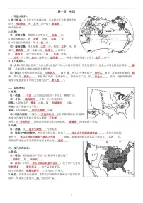 人教版（2024）七年级下册(2024)第十一章 极地地区学案设计