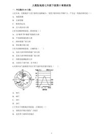 地理人教版七年级下册第十章《极地地区》单元测试卷