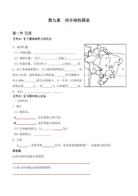 人教版地理七年级下册【人教地理】学案9.2 巴西（晚默版）