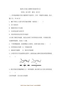 2024～2025学年期中质量评价试卷(学生版+教师版)地理湘教版七年级上册