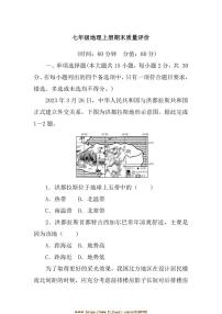 2024～2025学年期末质量评价试卷(学生版+教师版)地理商务星球版七年级上册