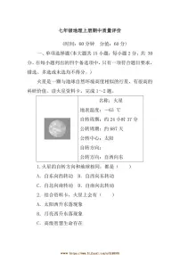 2024～2025学年期中质量评价试卷(学生版+教师版)地理商务星球版七年级上册