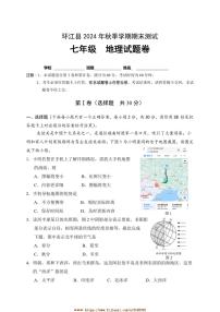 2024～2025学年广西壮族自治区河池环江县七年级上期末检测地理试卷(含答案)