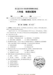 2024～2025学年广西壮族自治区河池环江县八年级上期末检测地理试卷(含答案)