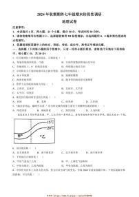 2024～2025学年河南省南阳市淅川县七年级上期末地理试卷(含答案)