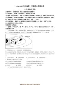 2024～2025学年湖北省武汉市洪山区七年级上期末地理试卷(含答案)