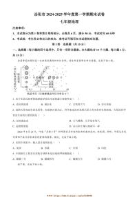 2024～2025学年山西省吕梁市汾阳市七年级上期末地理试卷(含答案)