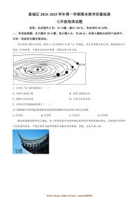 2024～2025学年广东省惠州市惠城区七年级上期末考试地理试卷(含答案)