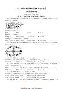2024～2025学年江苏省泰州市兴化市七年级上期末地理试卷(含答案)