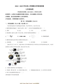2024～2025学年广西桂林市七年级上期末地理试卷(含答案)