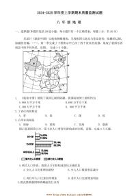 2024～2025学年吉林省长春市净月高新技术产业开发区八年级上期末地理试卷(含答案)
