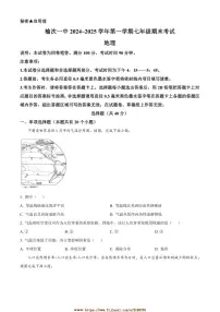 2024～2025学年山西省晋中市榆次第一中学校七年级上期末地理试卷(含答案)