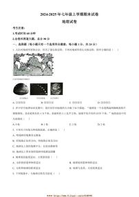 2024～2025学年黑龙江省富锦市多校七年级上期末地理试卷(含答案)