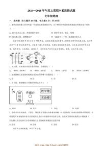 2024～2025学年河南省驻马店市新蔡县七年级上期末地理试卷(含答案)