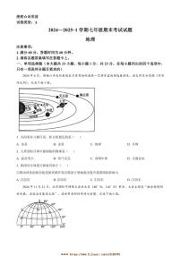 2024～2025学年陕西省安康市七年级上期末地理试卷(含答案)
