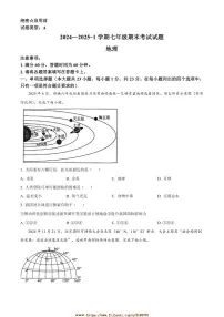 2024～2025学年陕西省安康市七年级上期末地理试卷(含答案)