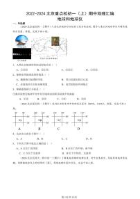 2022-2024北京重点校初一（上）期中真题地理汇编：地球和地球仪