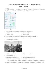 2022-2024北京重点校初一（上）期中真题地理汇编：地图（中图版）