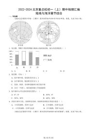 2022-2024北京重点校初一（上）期中真题地理汇编：陆地与海洋章节综合