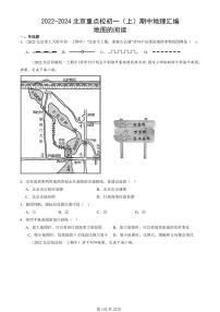2022-2024北京重点校初一（上）期中真题地理汇编：地图的阅读