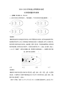 2024-2025学年吉林省吉林市丰满区七年级上学期期末考试地理试卷（解析版）