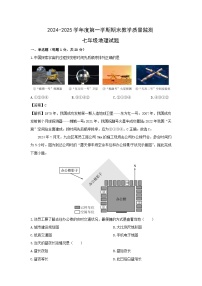 2024-2025学年吉林省长春市九台区七年级上学期期末教学质量监测地理试卷（解析版）