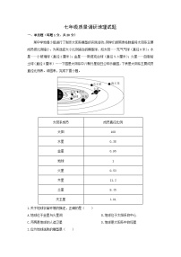 2024-2025学年吉林省长春市二道区七年级上学期期末质量调研地理试卷（解析版）
