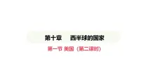 初中地理人教版（2024）七年级下册(2024)第一节 美国教课ppt课件