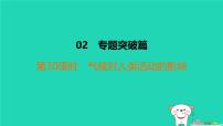 福建省2024中考地理2专题突破篇第30课时气候对人类活动的影响课后练本课件