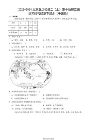 2022-2024北京重点校初二（上）期中真题地理汇编：世界的气候章节综合（中图版）