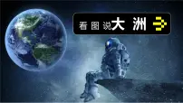 粤教粤人版（2024）七年级下册（2024）第一节 亚洲教学演示课件ppt