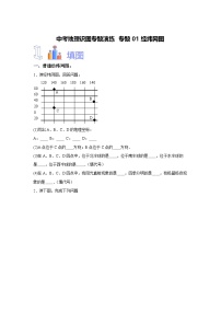 中考地理识图专题演练 专题01经纬网图