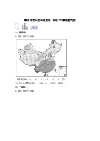 中考地理识图专题演练 专题18中国的气候