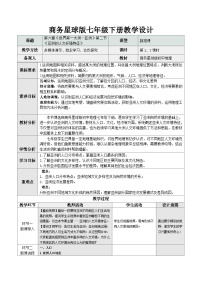 初中地理商务星球版（2024）七年级下册（2024）第二节 亚洲的人文环境特征优秀教案