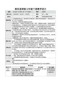 初中地理商务星球版（2024）七年级下册（2024）第一节 东南亚优秀教案